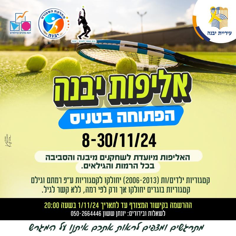עמותת הספורט-כדורסל בית ספר - כדורסל כתה ג'