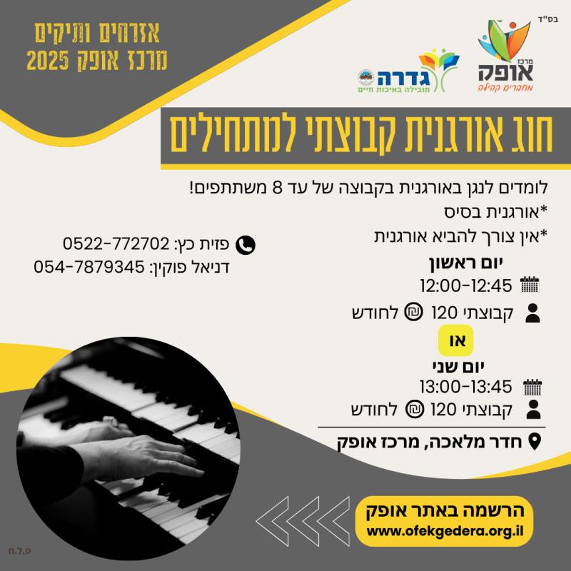 גיל בכיר חוגים שונים - תאטרון מתחילים