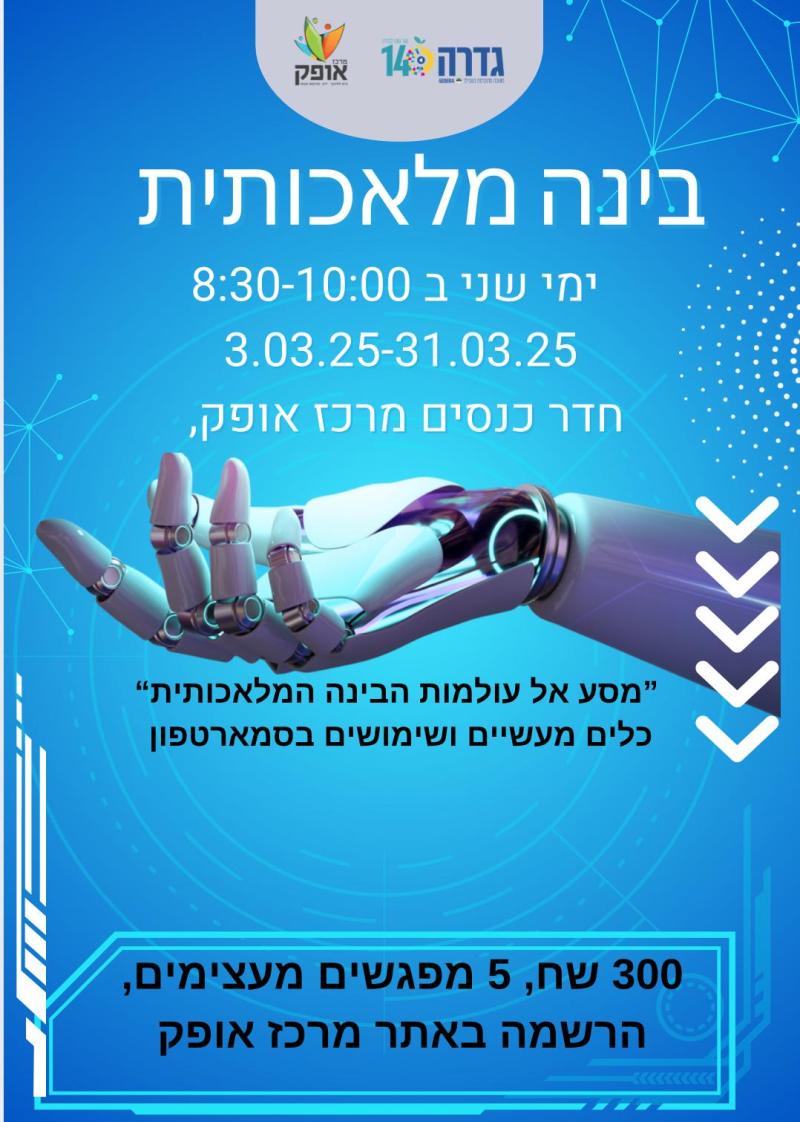בית ספר נועם בנים אלקטרוניקה - אלקטרוניקה ג-ו 14:45