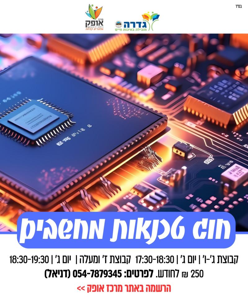 בית ספר מדעי טכנולוגי חוגמדע ואלקטרוניקה - אלקטרוניקה ג-ו