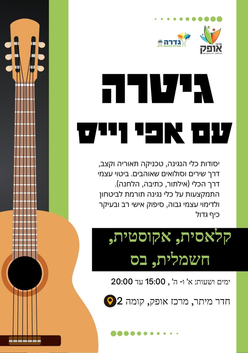 בית ספר מדעי טכנולוגי מוסיקה חלילית - חלילית כיתה א-ג