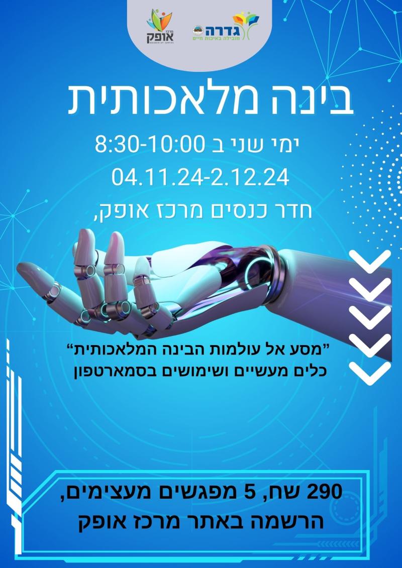פרויקט מיוחד - אנגלית מתקדמים