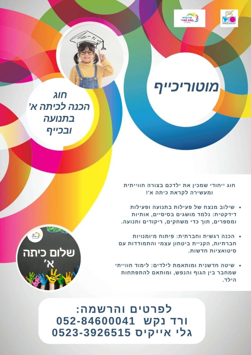 שחמט - ירו-שחמט למגזר החרדי שחמט - ירו-שחמט למגזר החרדי