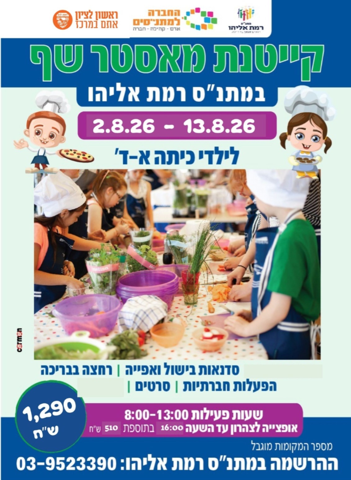 קייטנת מאסטר שף