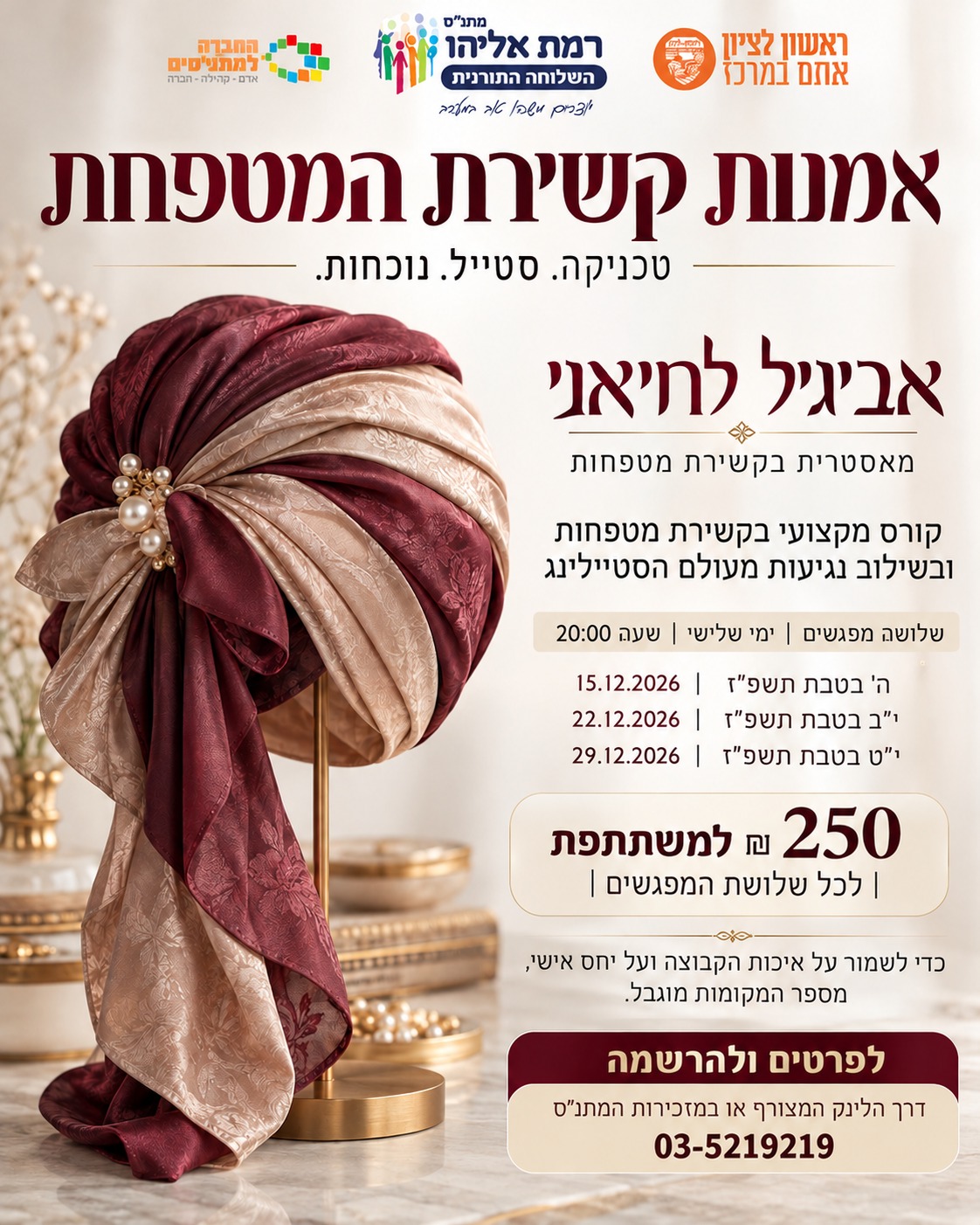 אמנות קשירת המטפחת עם אביגיל לחיאני 