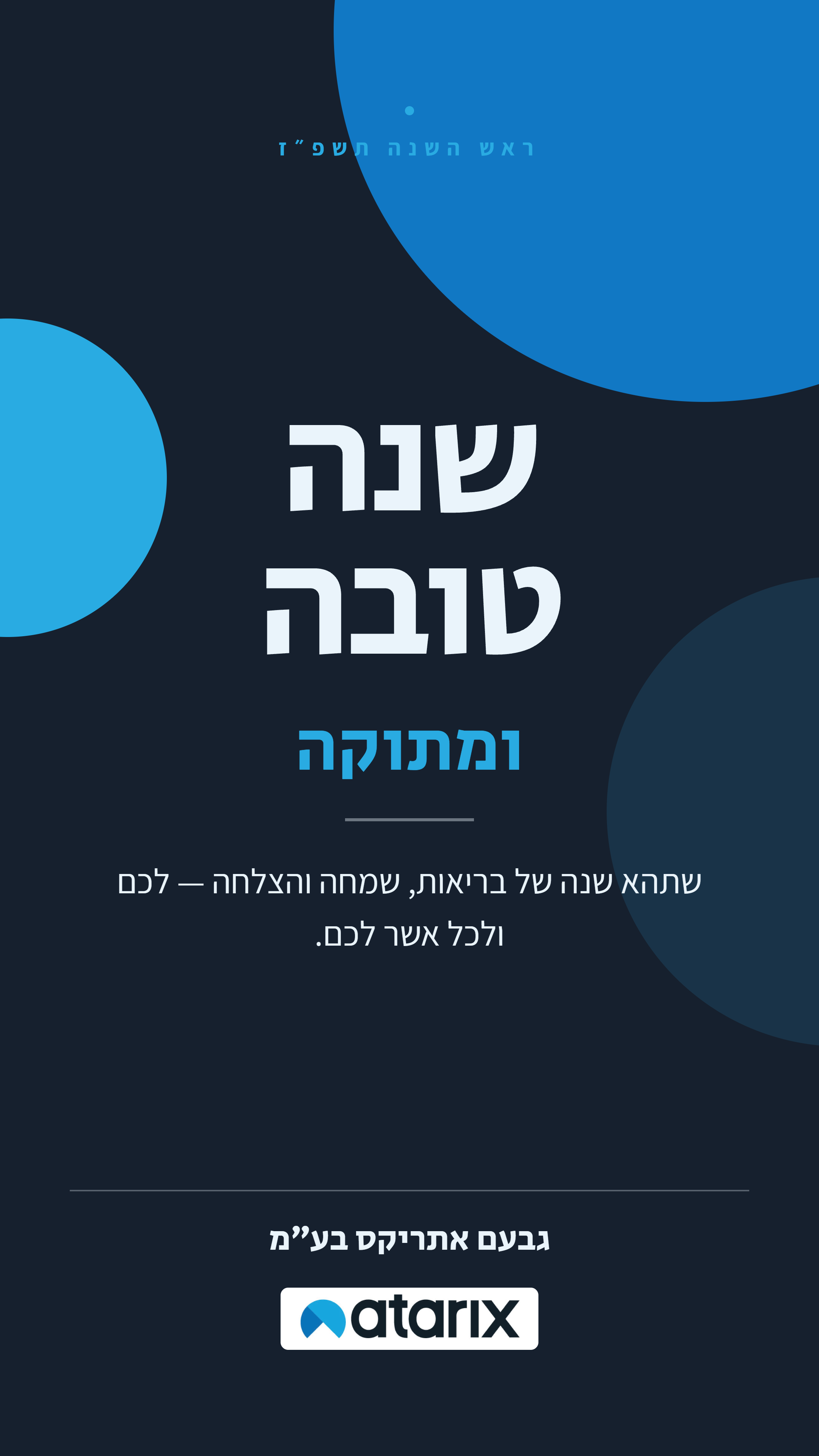 שנה טובה