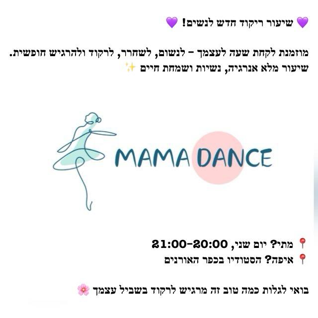 MAMA DANCE