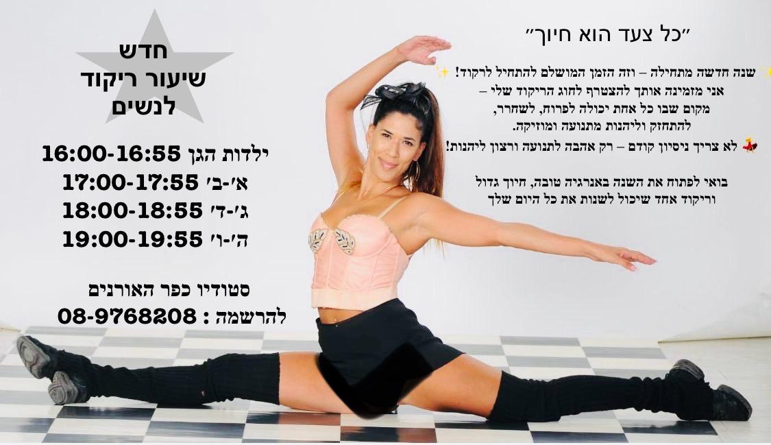 היפ הופ ומודרני - כיתות ה'-ו'