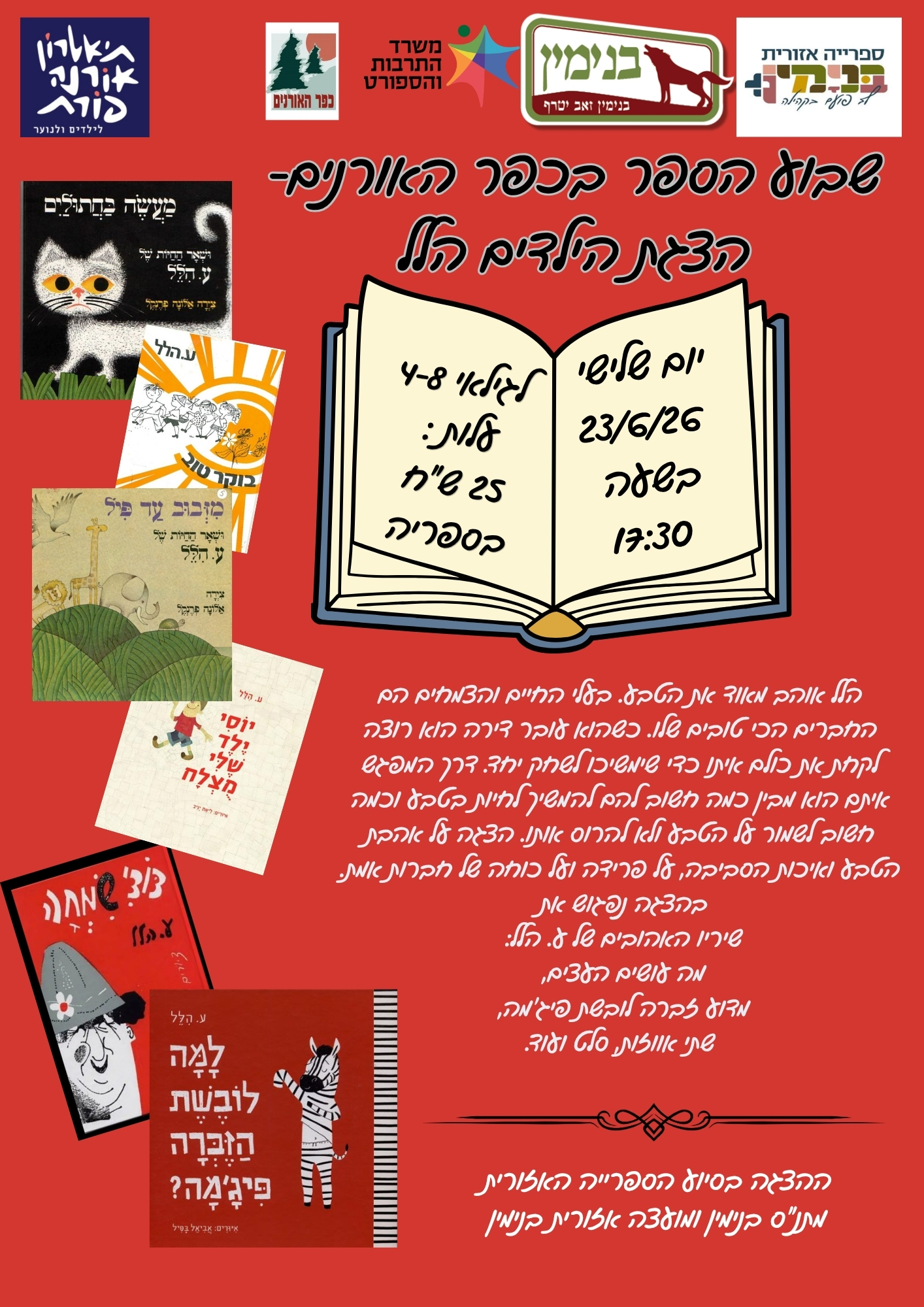 הלל- הצגה תאטרון אורנה פורת 