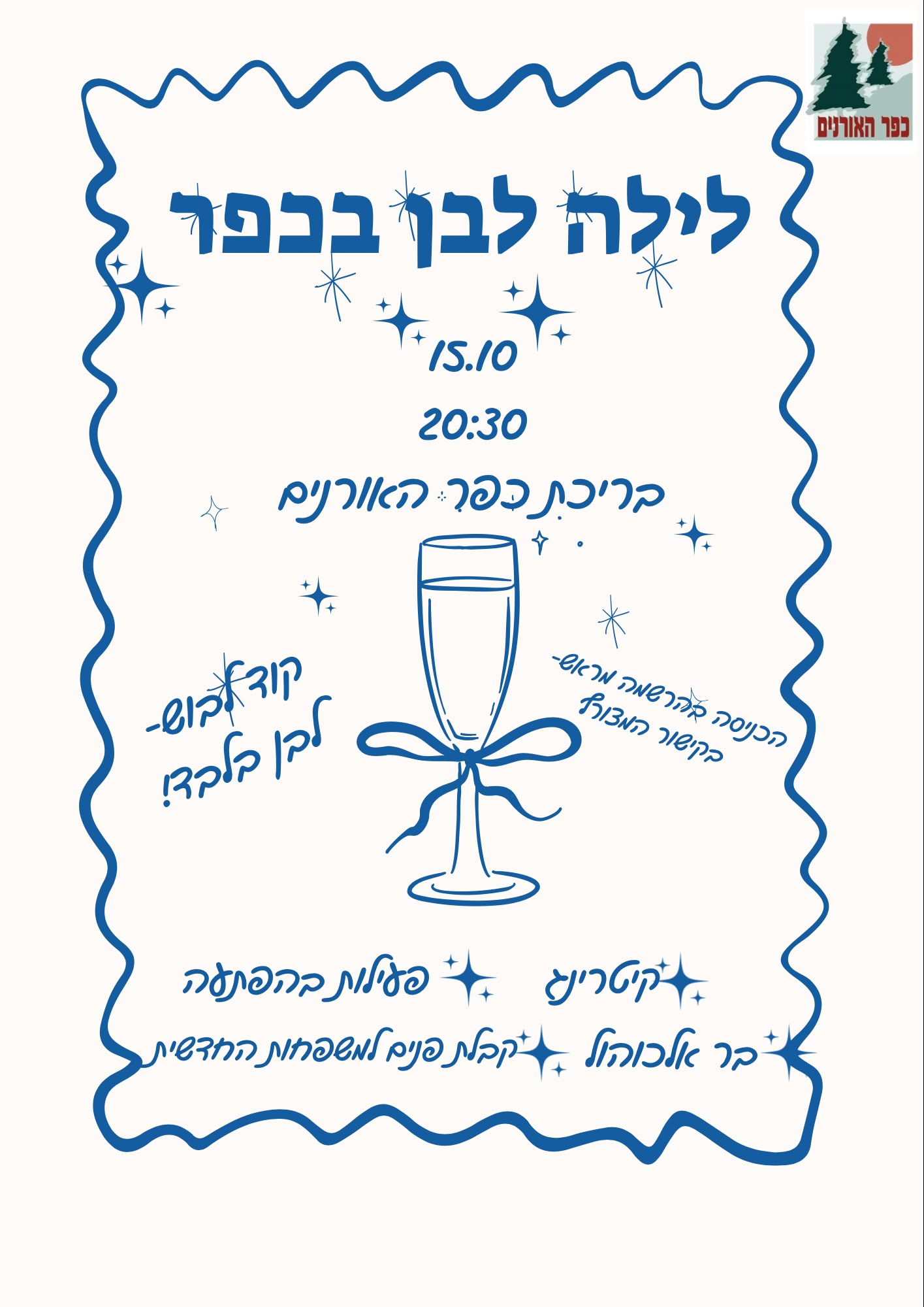 לילה לבן בכפר 
