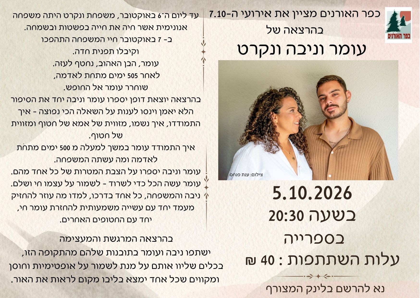 הרצאה עומר וניבה ונקרט 