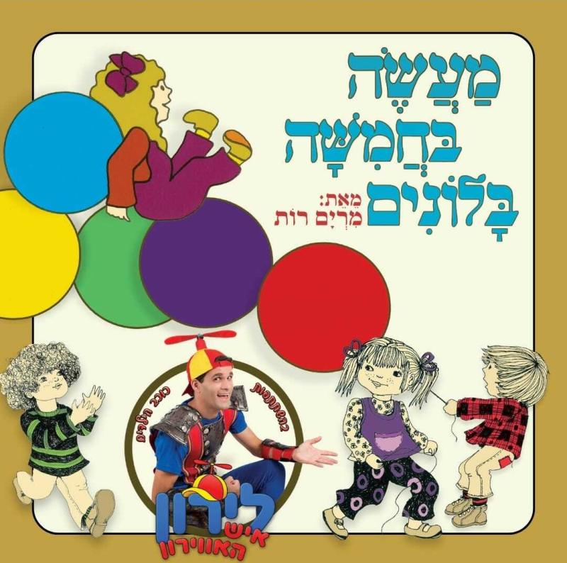 פסטיבל הבלונים