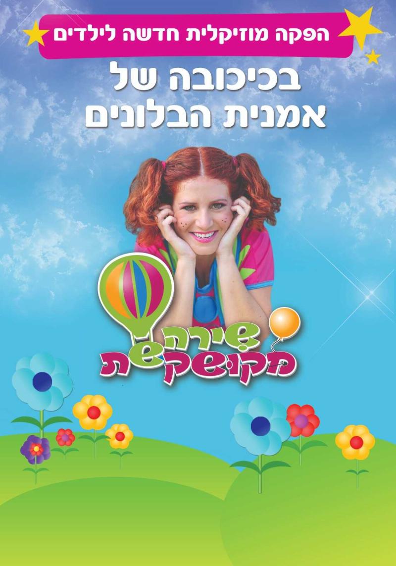 פסטיבל הבלונים