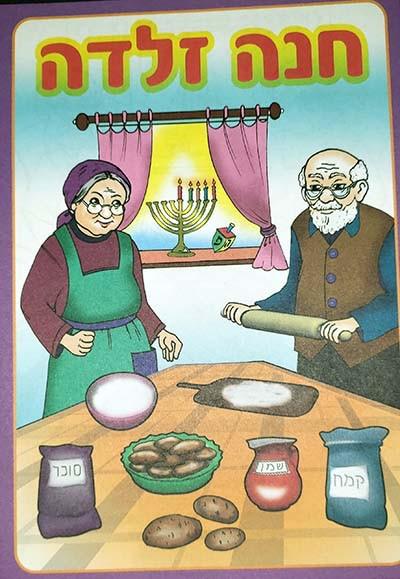 שעת סיפור-דצמבר 2024