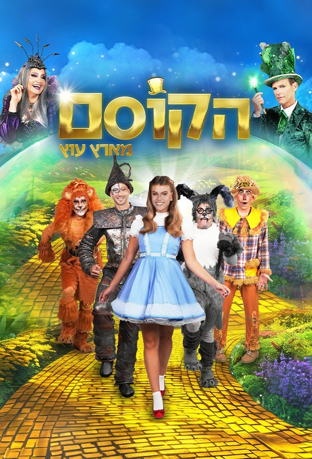 אירועי פורים 2025