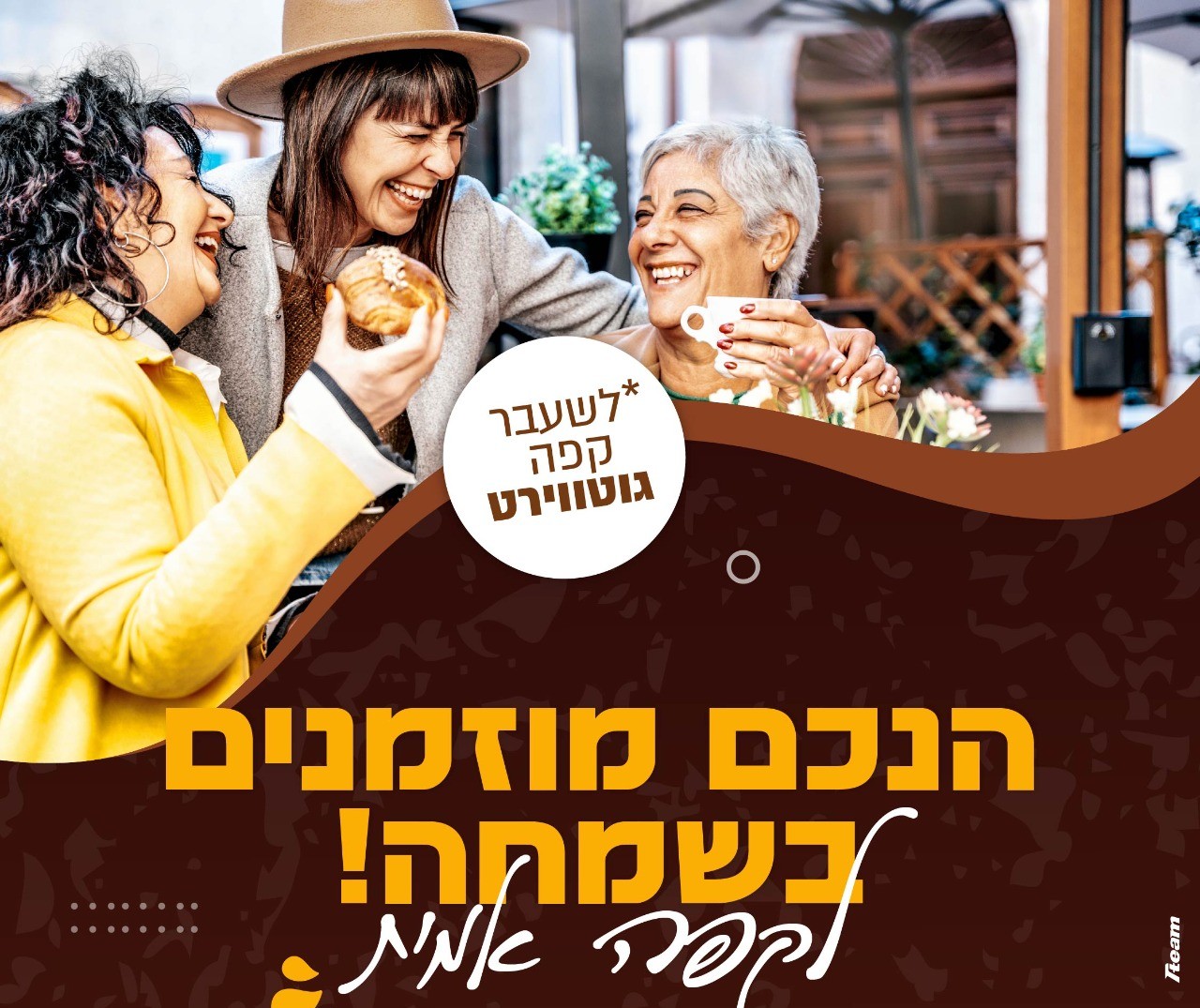 גמלאים ונהנים חודש יוני 2025