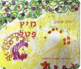מיץ פטל - שיקויים עם כל מיני נוזלים 