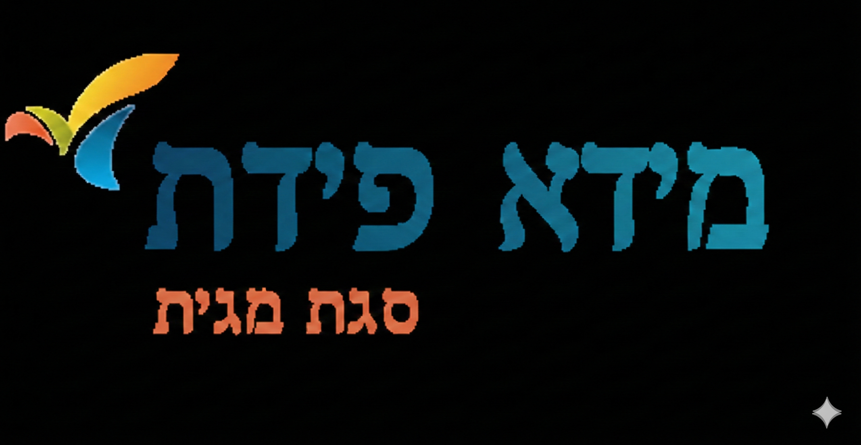 שיבוט זאבים כמו במשחקי הכס