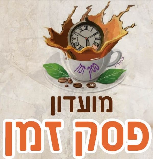 בחירת ימים