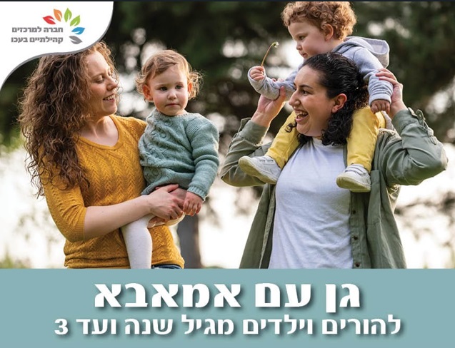 גן עם אמאבא