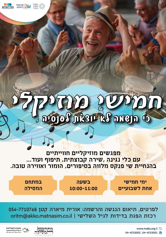 חמישי מוזיקלי