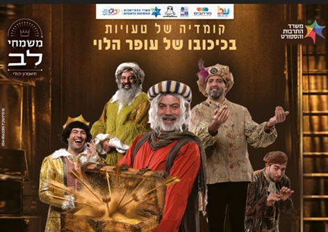 "גם זו לטובה" - קומדיה של טעויות