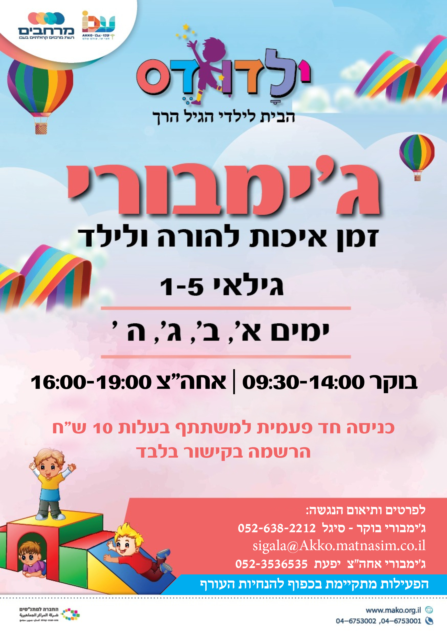 גימבורי בילדודס - אחה"צ