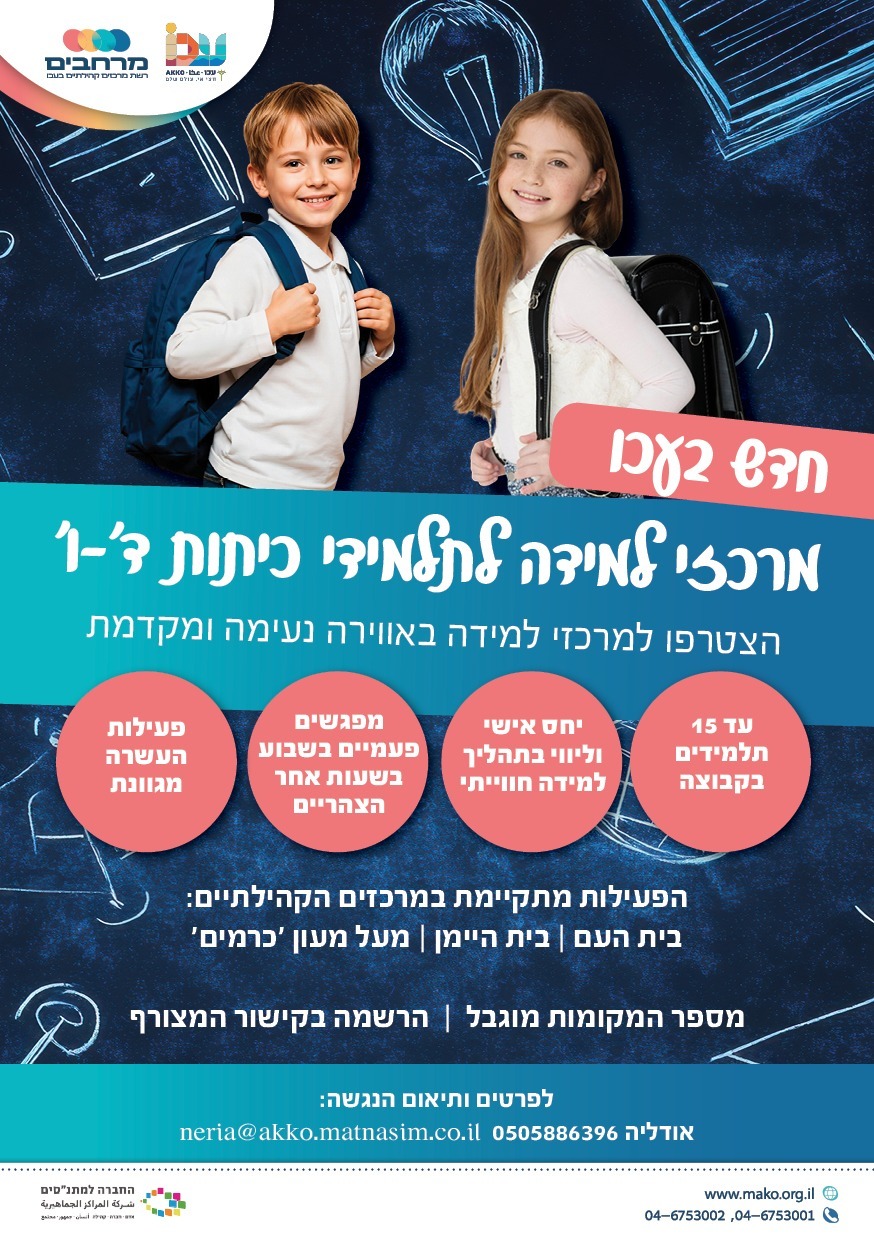 מרכזי למידה