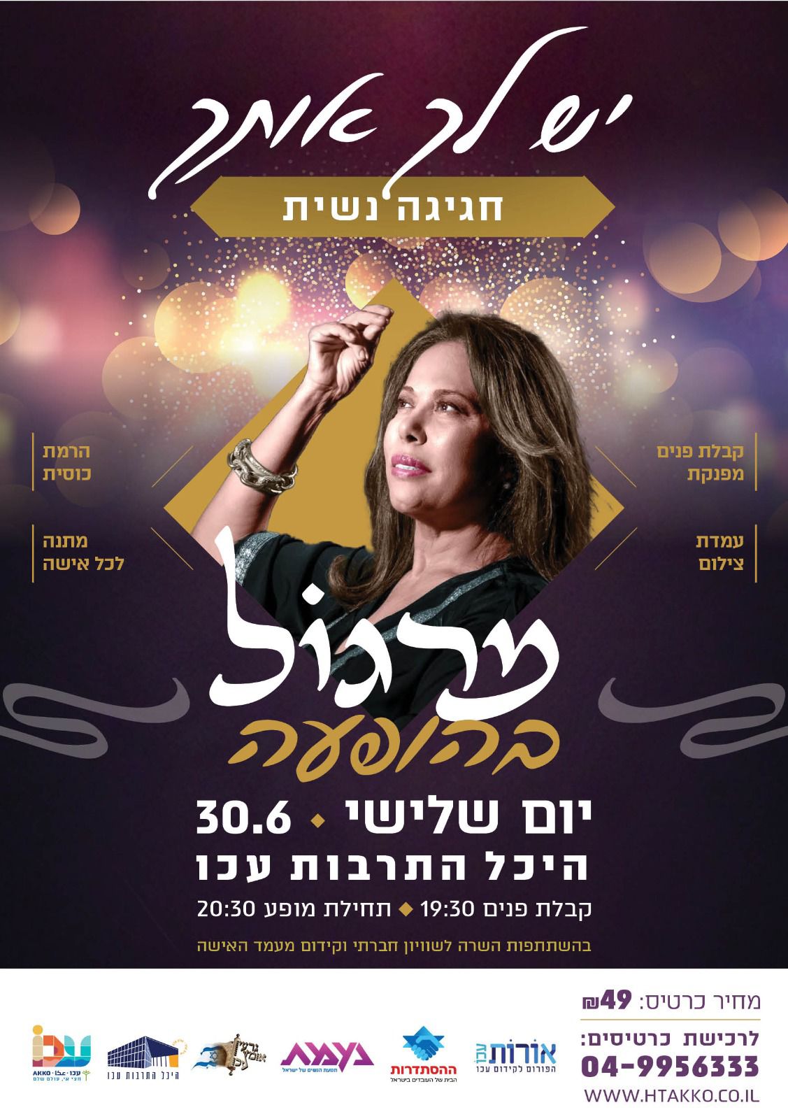 יש לך אותך - יום האישה למרכז שלמים למשפחה 