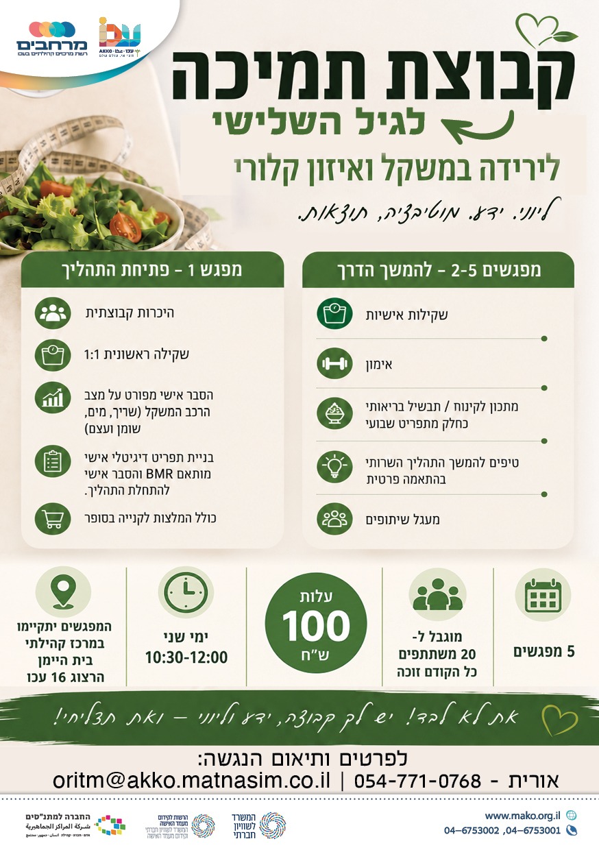 קבוצת תמיכה לגיל השלישי