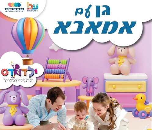 גן עם אמאבא