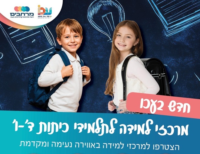 מרכזי למידה