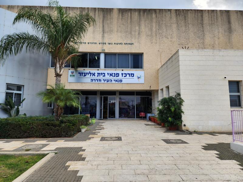 הספרייה בבית אליעזר עוברת למרכז הפנאי בשכונה