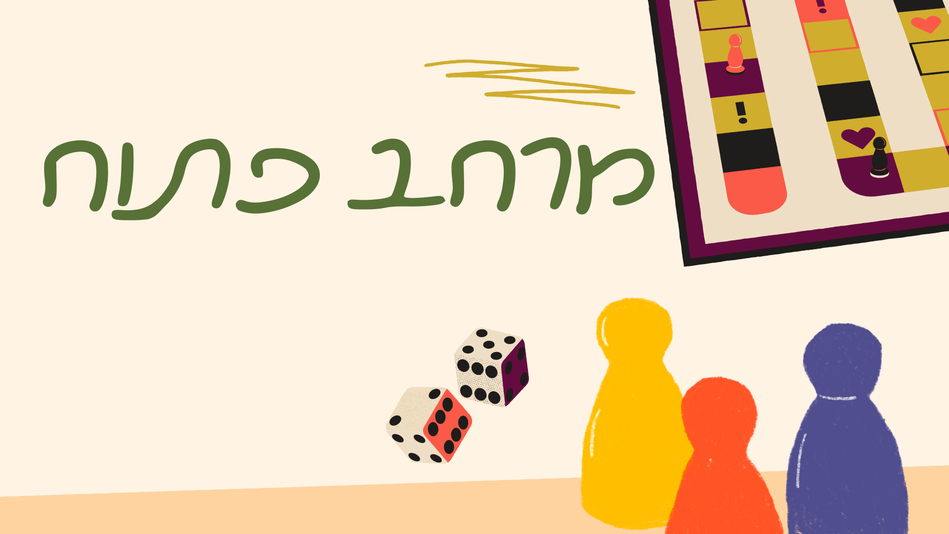 מרחב פתוח - 15.01.2026