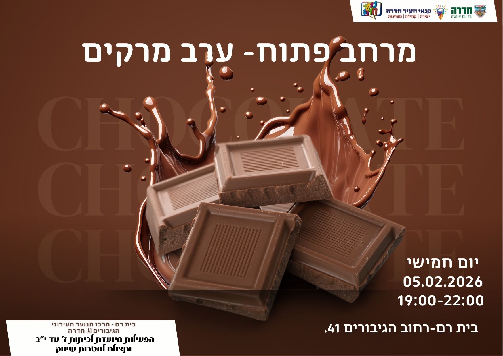 מרחב פתוח - ערב שוקולד 05.02.26