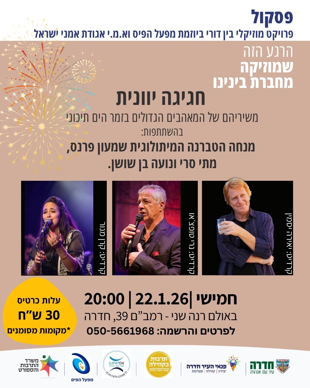 חגיגה יוונית