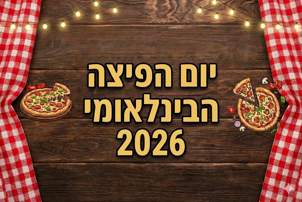 קופי פנאי מזמין אתכם ליום הפיצה הבינלאומי 