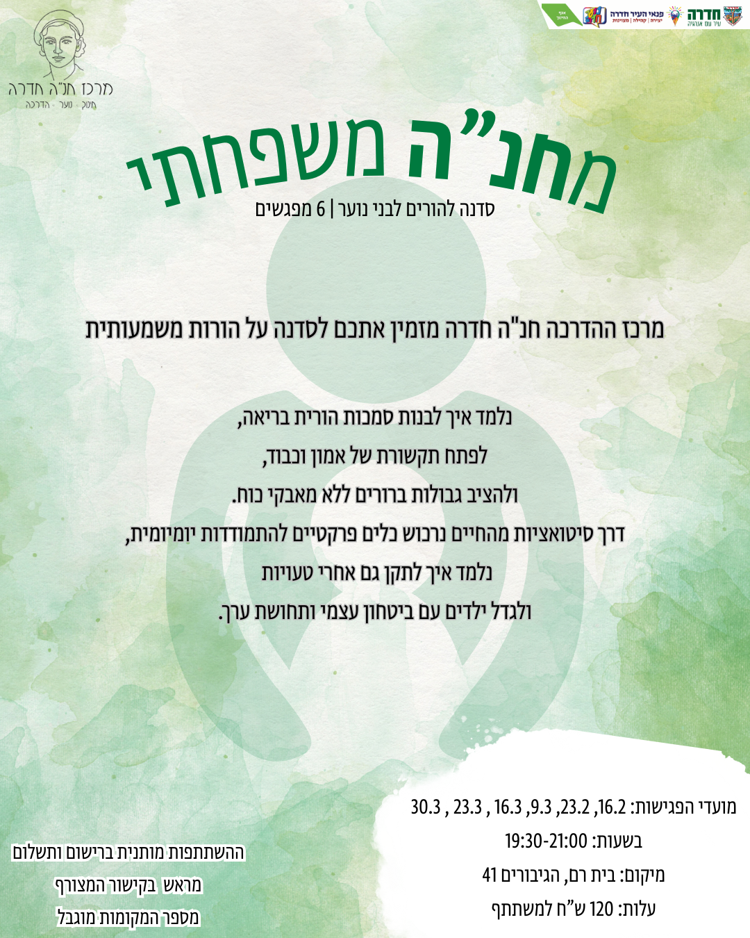 מחנ"ה משפחתי