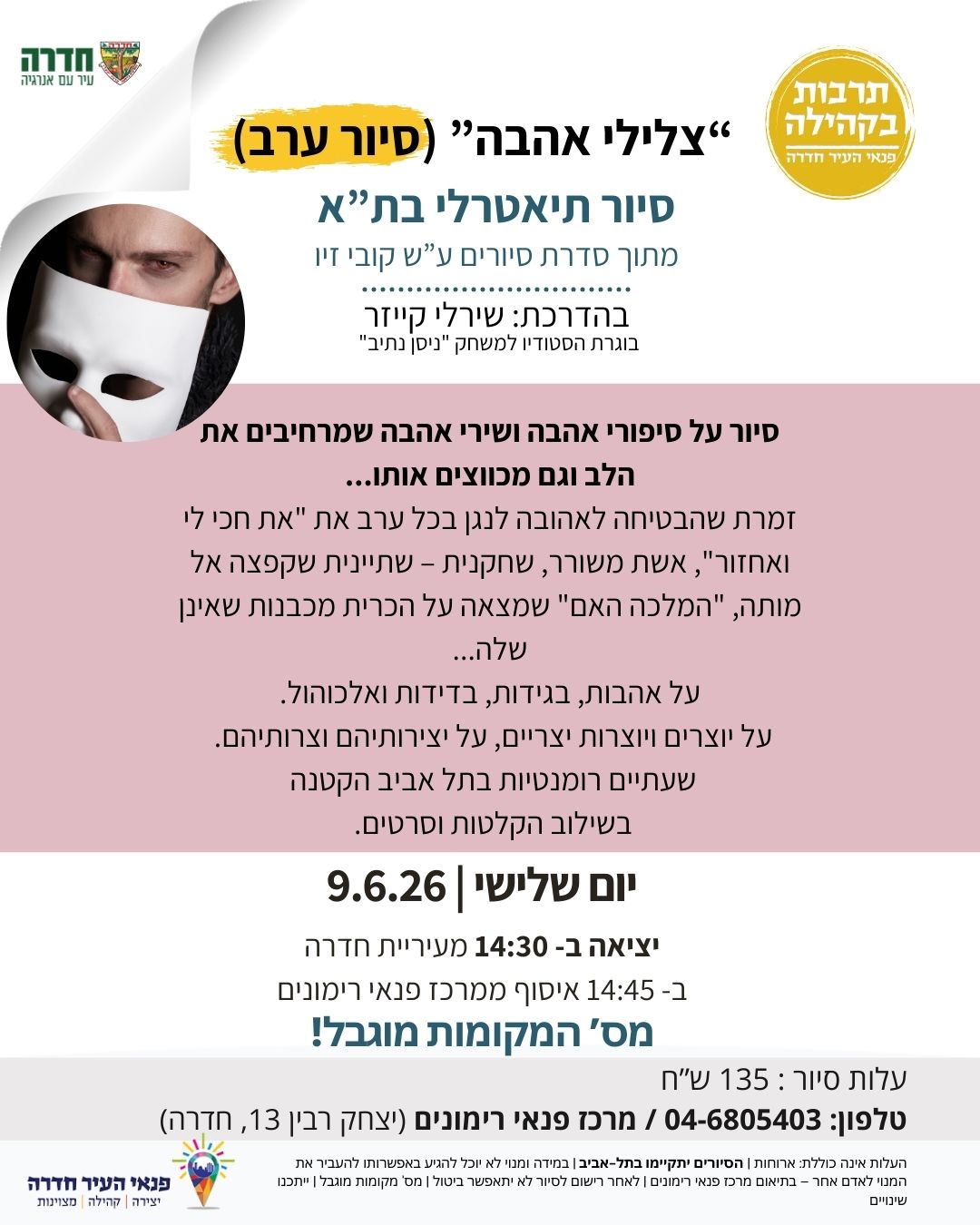 סיור תיאטרלי בתל-אביב: צלילי אהבה - סיור ערב!