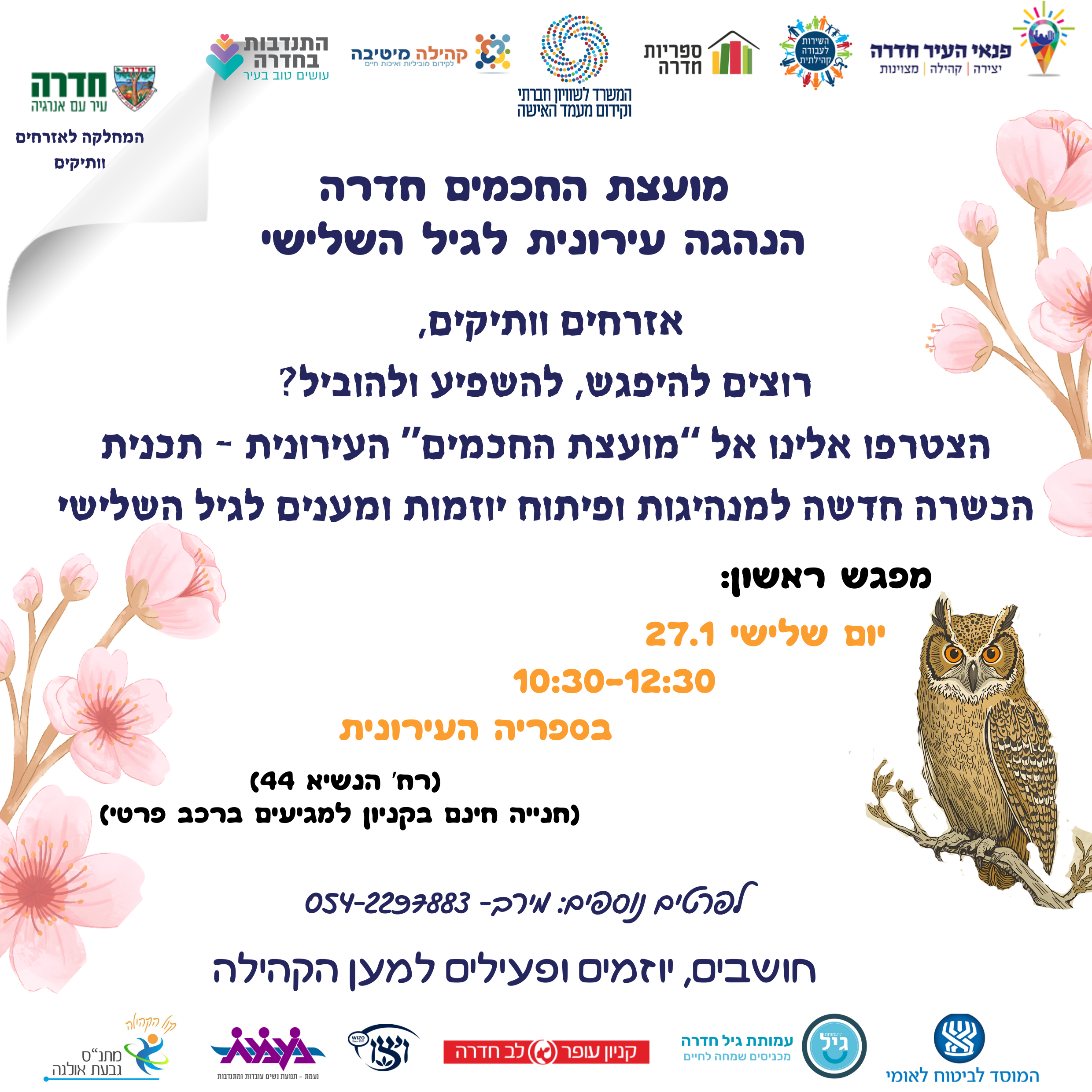 מועצת החכמים - הנהגה עירונית בגיל השלישי