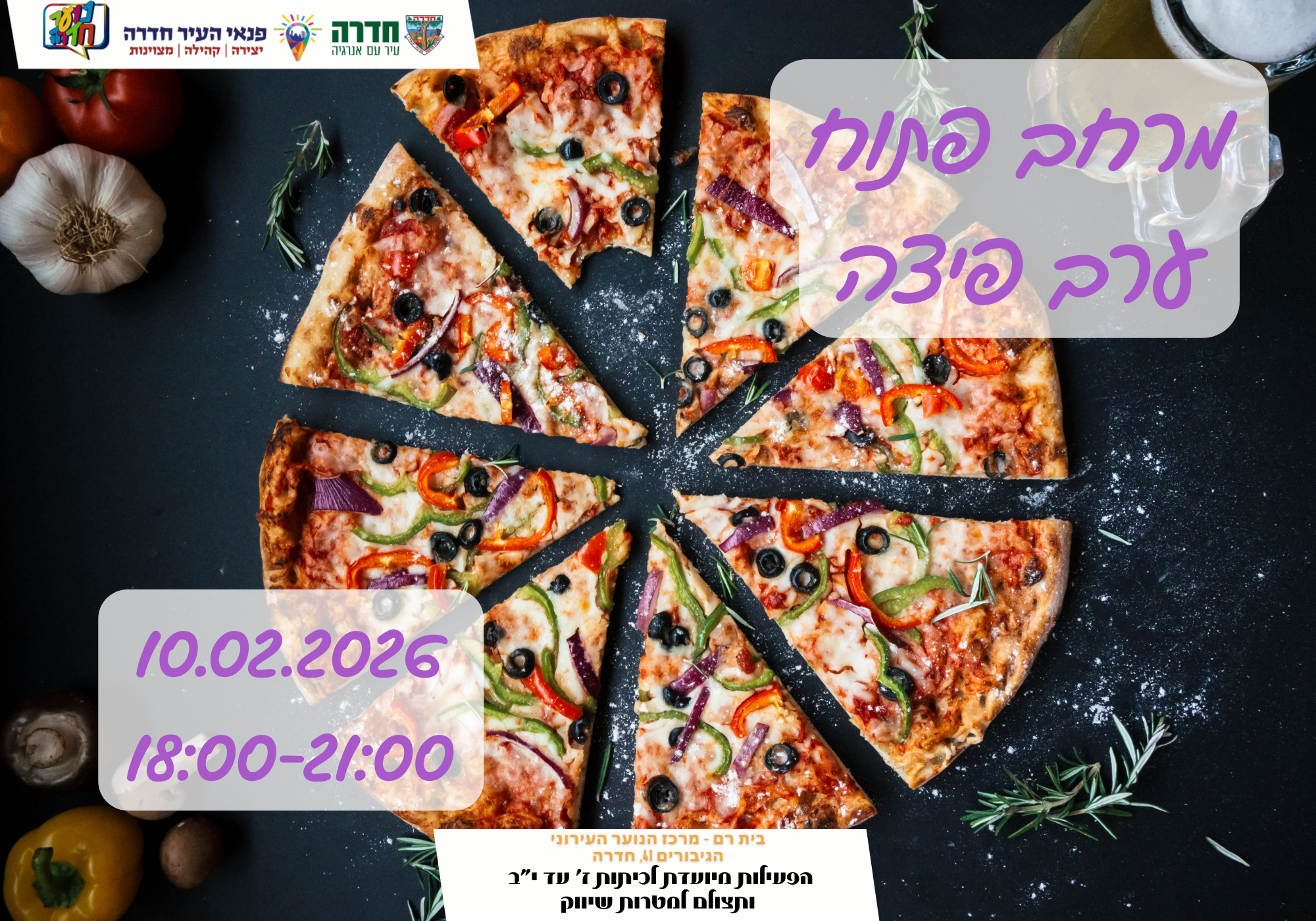 מרחב פתוח ערב פיצה
