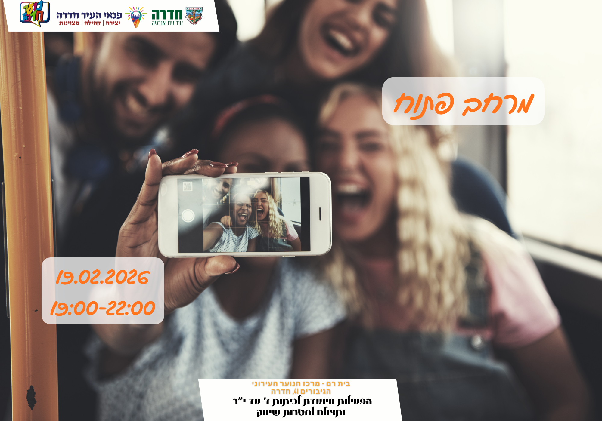 מרחב פתוח 19.02.2026