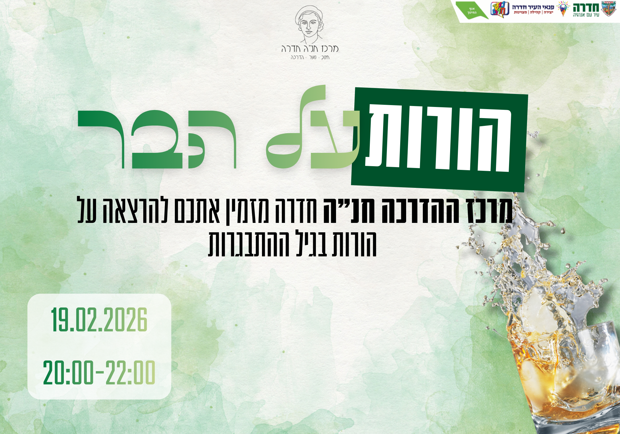 הורות על הבר- הרצאה על הורות בגיל ההתבגרות