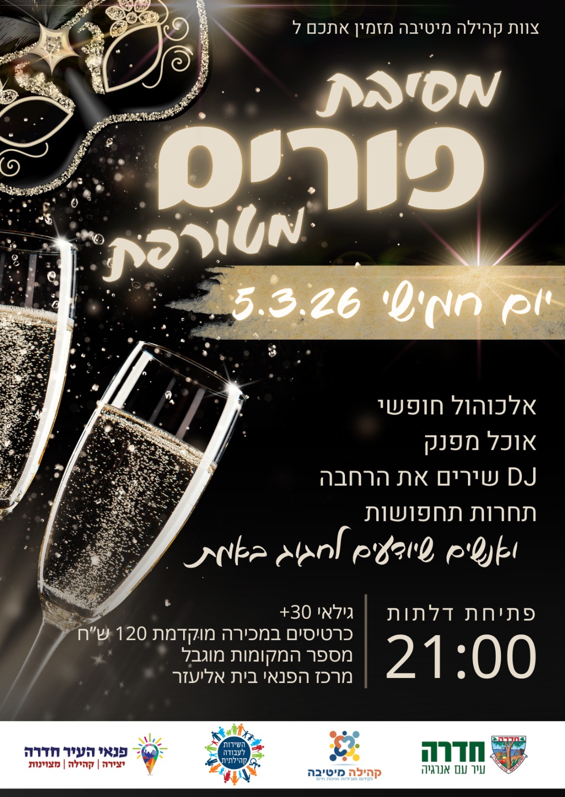 מסיבת פורים - צוות קהילה מיטיבה בית אליעזר ודניה