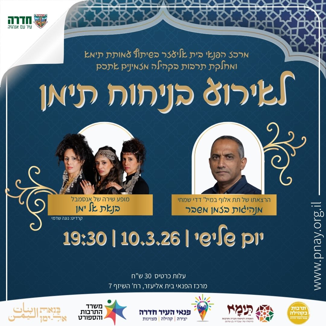 אירוע נוסח תימן