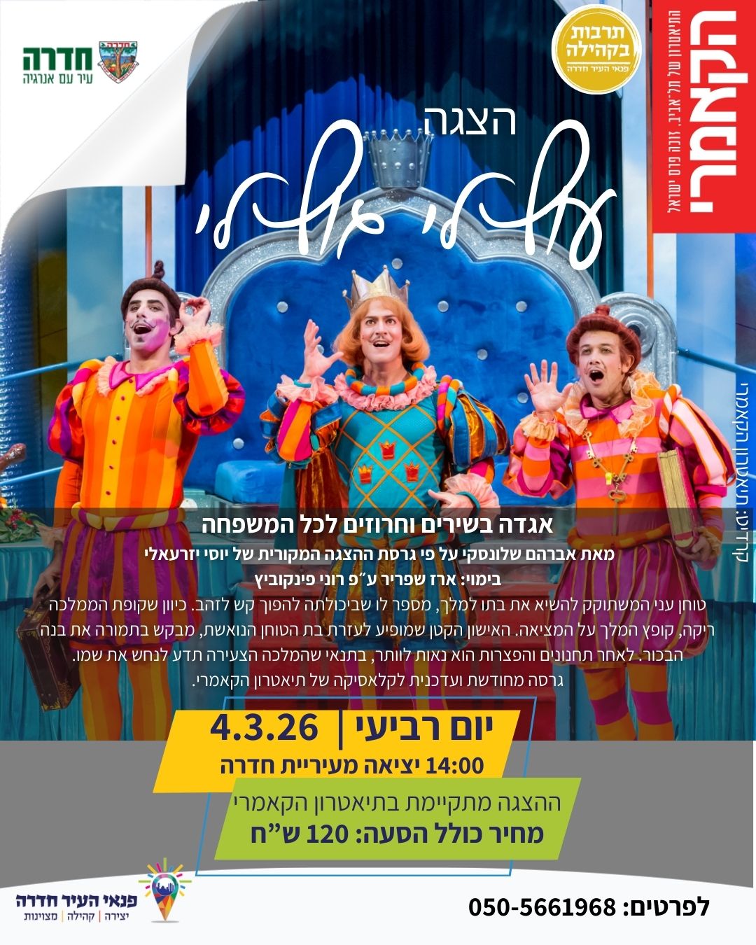 הצגה: עוץ לי גוץ לי בתיאטרון הקאמרי