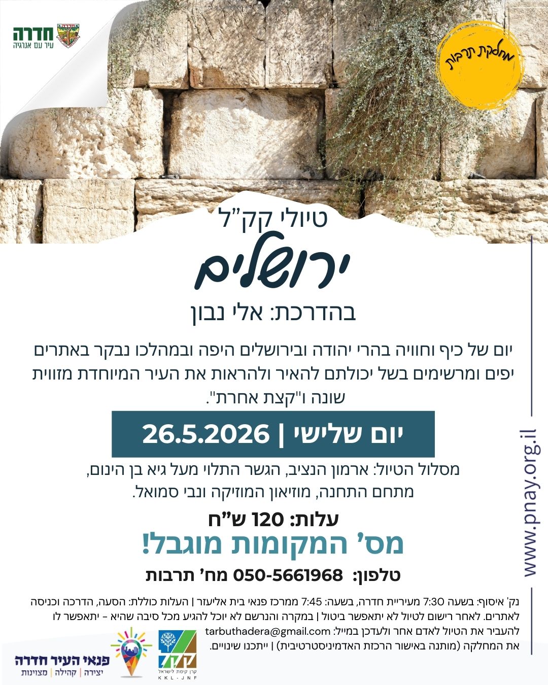 ירושלים - טיולי קק"ל