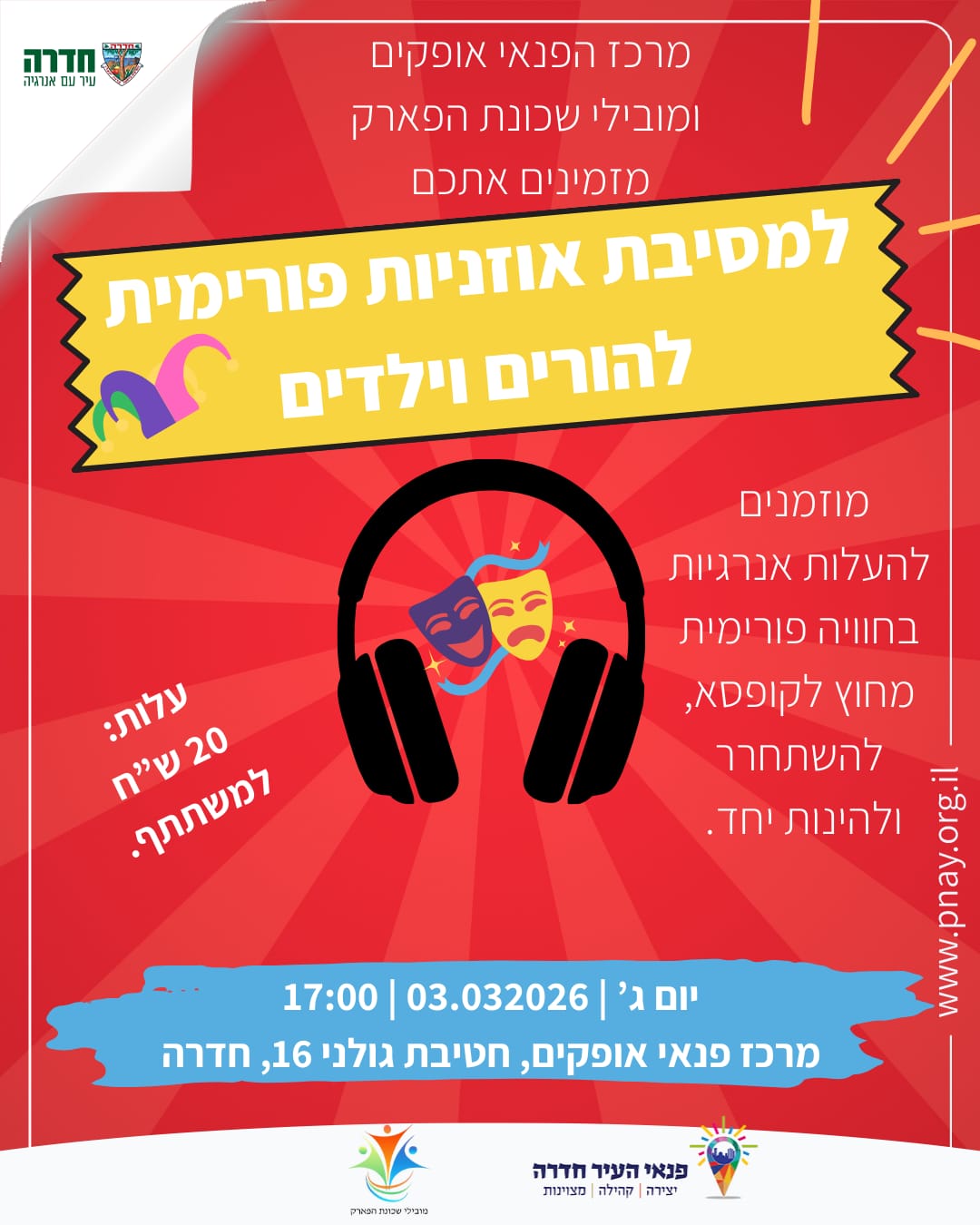 מסיבת אוזניות פורימית להורים וילדים -מרכז פנאי אופקים