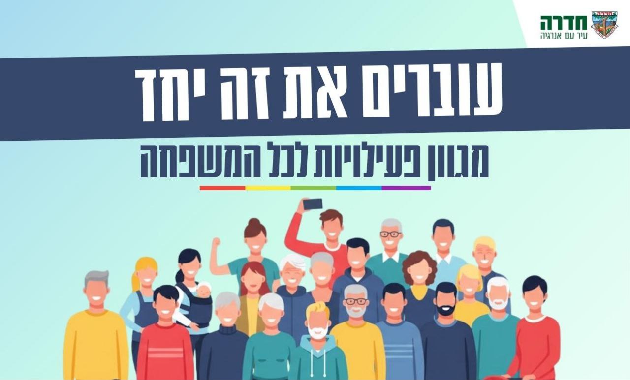 אתגרילי - הפוגה ותנועה לכיתות יסוד
