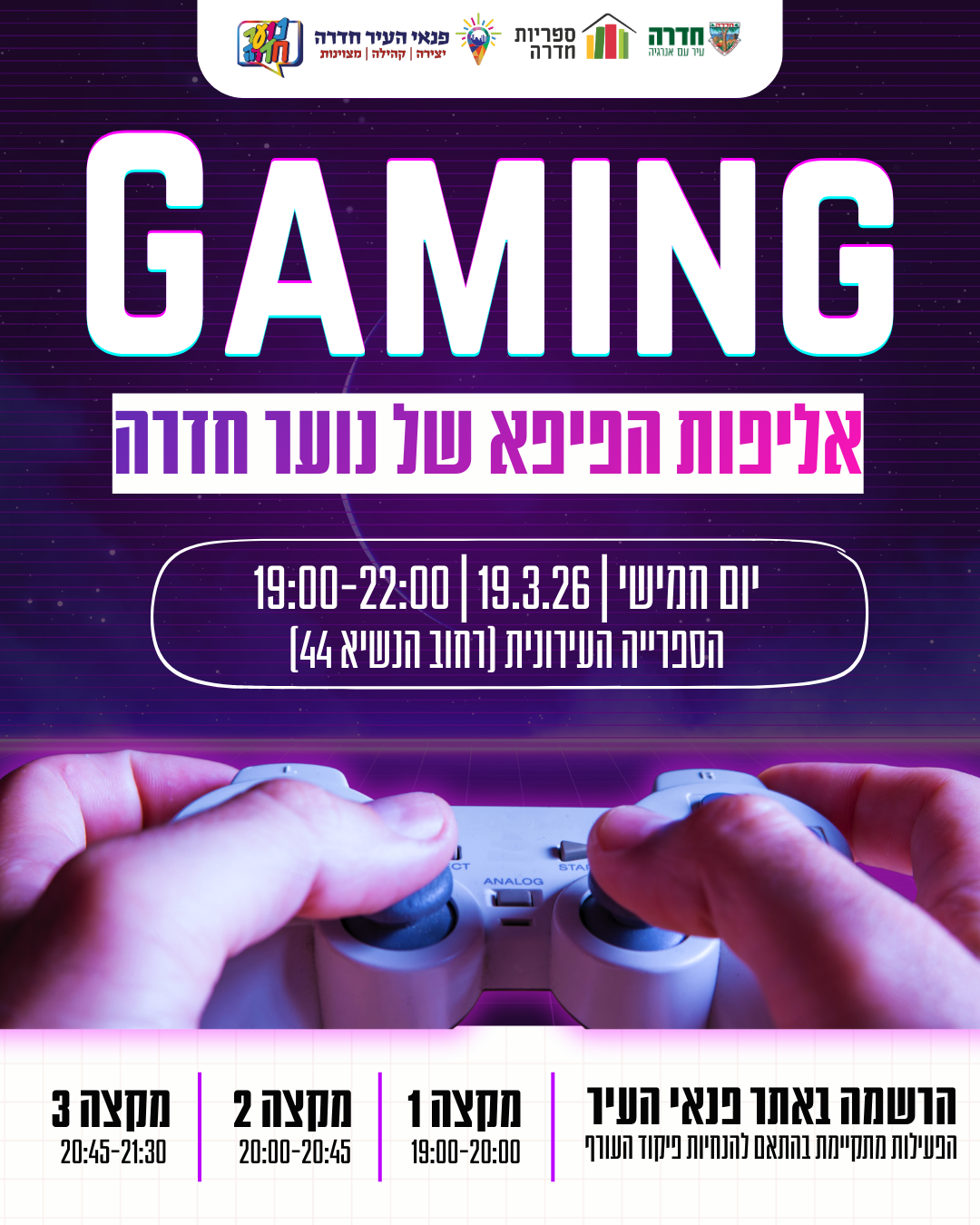 טורניר פיפא לנוער - סבב ג 19.03.26